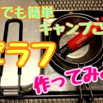 誰でも簡単キャンプご飯😋ピラフ編