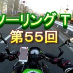 ツーリングＴＶその５５：ピンチ