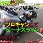 【松本城周り大渋滞】ソロキャンプしてビーナスラインへ