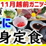【’18年11月越前ガニツーリング】＃4 福井県 道の駅 みくに 刺身定食【MT-07】GoPro7 HyperSmooth+3軸ジンバル最強説 嫁さんが越前ガニは旨くないとぼやく 数量限定ギリセーフ