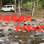 【アウトドア】平成最後のデイキャンプ【軽く飯テロ】