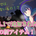 【マインクラフト】マイクラでキャンプ生活 Ver.1.14で追加された新アイテム！ Part2 【ゆるキャン△】