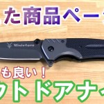 【アウトドアナイフ】Amazonで買った安くて切れ味抜群ナイフを開封！