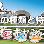 キャンプで役立つ炭の種類と特徴 ゴリラキャンプ部
