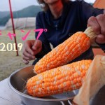 後編【キャンプ】スノーピーク エントリー２ルームエルフィールド！日本海 気比の浜！梅雨キャンプ！2019.6.21~23.