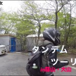 【Ninja400】タンデムツーリングwith騒がしい彼女in蒜山・大山 part1