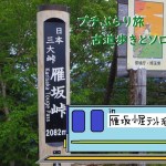 プチぶらり旅【雁坂峠】古道歩きとソロキャンプ＃２