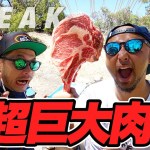 【キャンプ飯】巨大骨つき肉（トマホークステーキ）を焚き火でバーベキュー！