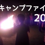 社会福祉士 大学 ランキング 「キャンプファイヤー編」2019年9月号「埼玉 で 福祉 保育 介護を学ぶなら浦和大学・浦和大学短期大学部」