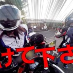 俺氏、嫁＆妹とツーリングへ行き“謝罪会見”を開かせられる羽目になった…【嫁＆妹ツーリング】