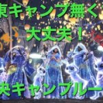 北東キャンプへ行けない人、諦めるな！36秒前後！重ね着に必要な「大感謝チケットSP」の効率の良い入手方法：中央キャンプルート【MHW：I・大感謝の宴の攻略】