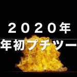 ２０２０年プチツーリング　In 能勢