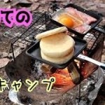 冬キャンプ ハンモック泊