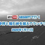 阿蘇神社参拝と箱石峠を越えてランチツーリング