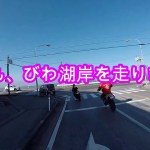 とも☆のり☆こばじい☆ ラーメンツーリング♡