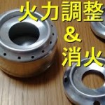 【キャンプ道具】空き缶アルスト２号機の燃焼テスト