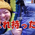 【テント泊登山】元アウトドア店員から登山初心者の方へ│【モンベルで購入】無駄なものは一切省いて必要なものだけ紹介しました