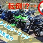【バイク女子】初ツーリングで初高速道路！？更に目の前で立ちゴケ。。。