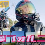 [バイク女子]千葉のインスタ映えツーリング③