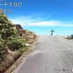 日本絶景ロード１００に選ばれた御岳スカイライン２０２０【ツーリング】