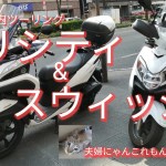 ゴーストタウン！　トリシティとスウィッシュ　夫婦で北九州市内ツーリング