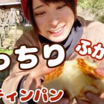 【簡単メスティンパン】キャンプで手作りパンを作ってみたら美味すぎて感動…！【レシピ有り】