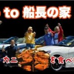 Go to 北海道サロマ湖 船長の家 partⅠ　道東ローングツーリング コペンでカニ🦀を食べに行こう　GO to トラベルで半額　＃コペン セロ　＃船長の家　＃北海道　＃道東