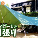 【やまきゃん】新しいテント買ったから新しいキャンプ場で小川張りしてみたけど小川張りじゃなかったソロキャンプ in COMMON IDOE