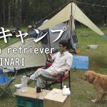 【犬連れキャンプ】犬を連れて長野にキャンプに行ったらめっちゃ癒された！！