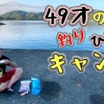 真夏に天国見つけたり【ひとりキャンプ飯】釣りとアウトドア旅【飯テロ】車中泊