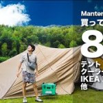 【夏秋キャンプ用】キャンプ初心者にオススメ買って良かったキャンプ道具【８月編】