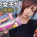 【釣りガール】初めてのイカ釣りで大興奮❣️キャンプ女子が釣って・捌いて・調理する!!🐟【重大告知あり‼︎✨】