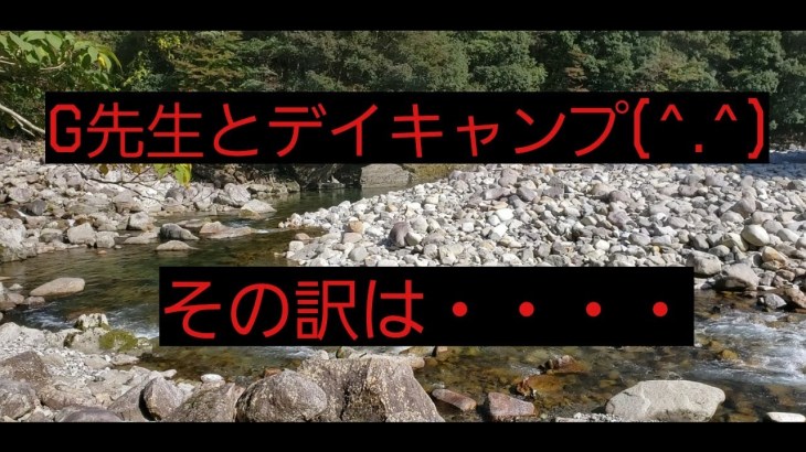 G先生とデイキャンプ(^.^)もかちょろりんストアーhttps://mokachororin.stores.jp