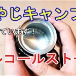 【おやじキャンプ飯】に登場するアルコールストーブを真似て自作してみた！