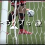【コンサにアシスト】2021沖縄キャンプ通信Vol.７『このトラップは誰？⑦』