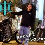 【納車】初心者が2%erのSR400でバイクデビュー！いきなりナイトツーリング！【中古整備もまたお楽しみに!】
