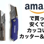 「キャンプ道具」WORKPRO まるでフォールディングナイフ！カッターナイフってこんなにカッコ良かったのか？！これは本当オススメ！！コスパの良いSWISS TECH マルチツールも良い！