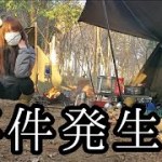 【失敗キャンプ】事件発生！やっちまった！！