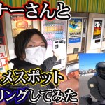 リスナーさんとツーリング行ってみたら楽しすぎた。