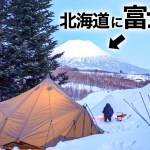【神回】北海道に富士山が見えるキャンプ場があるって知ってた？
