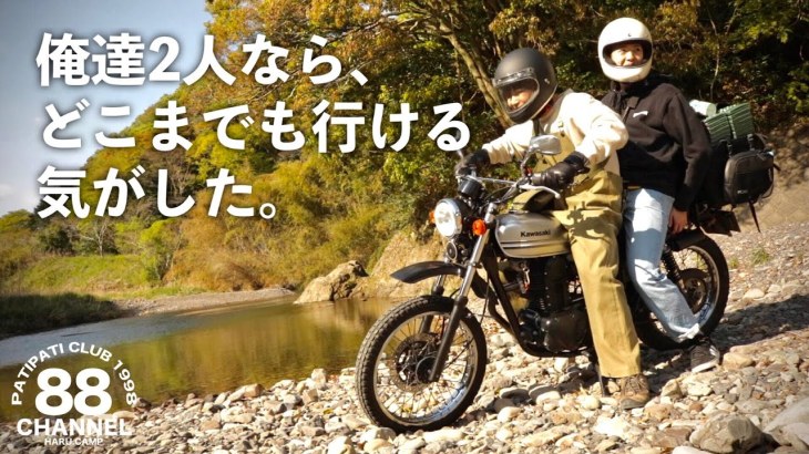 【キャンプツーリング】バイクの後ろに後輩を乗せて。焚き火ハンバーガーを頬ばる。
