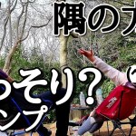 人見知りな親子が隅のほうで、こっそり？キャンプ【キャンプ飯編】