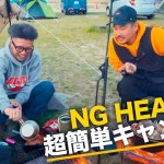 レゲエの達人が作るキャンプ飯は簡単でめっちゃ美味かった