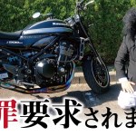 【Z900RS】温泉ツーリングで突然仲間割れ！何故か謝罪する流れに..
