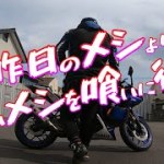 千葉グルメツーリング総集編！～昨日のメシより旨いメシを喰いに行く～