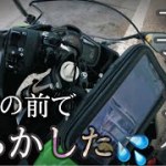 【立ちゴケ】楽しいはずのツーリングでやらかしました【バイク女子】