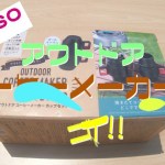 ダイソーのアウトドアコーヒーメーカーがスゴイ‼️