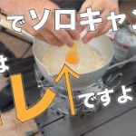 48.【庭でソロキャンプ】アウトドアグッズが色々揃ったから、ソロキャンプにチャレンジ！キャンプ飯は、簡単ご飯で♪