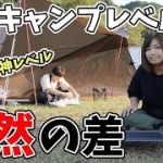 【徒歩キャンプ女子】キャンプレベルの差を見せつけられた徒歩キャンプコラボ【笠置キャンプ場】