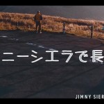 静岡市 ジムニーカスタム ジムニーシエラ アウトドア車 ソロキャンプ キャンプ アウトドア キャンプ場 ビーナスライン 沖自動車